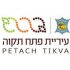 petahtikva